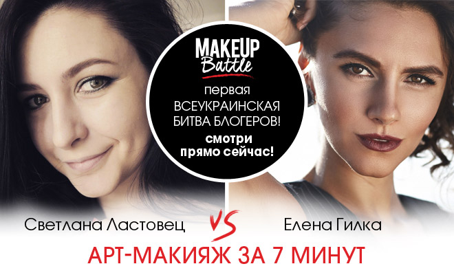 http://makeupbattle.liza.ua/battle/art-makiyazh/