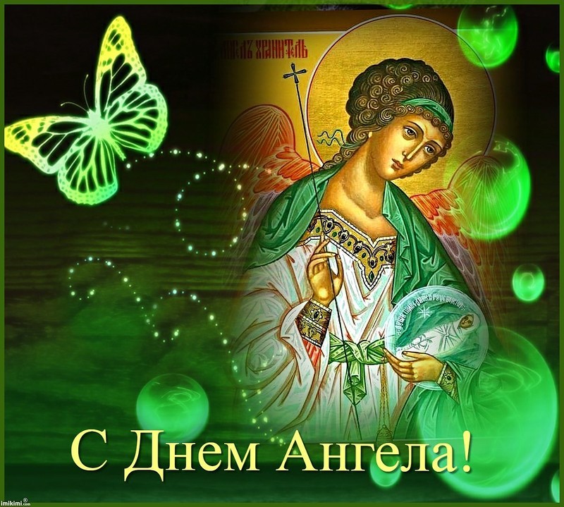 Поздравления с именинами фото 24