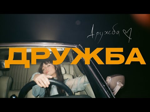 SUVOROVA - Дружба