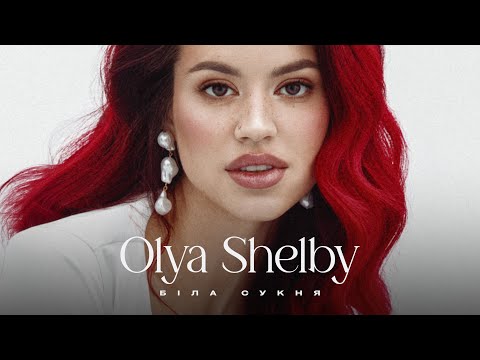 Olya Shelby - Біла сукня (Подарунок брату на весілля)