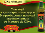 Баннер конкурса от сайта Na-proby.com