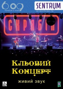 skryabin_kiev-big-1404825646-417