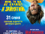 трц гулливер плакат