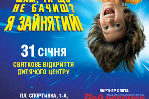 трц гулливер плакат