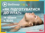 Подготовка к лету - фото