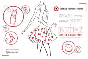 Tochka Fashion Choice - фото