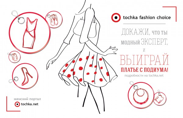 Tochka Fashion Choice - фото