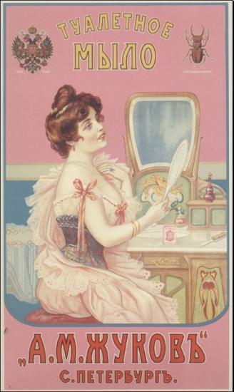 косметика 19 века