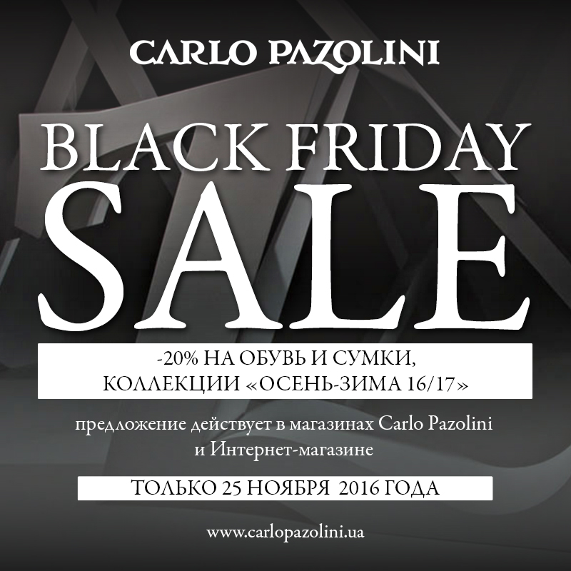 чорна п'ятниця розпродаж знижки carlo pazolini