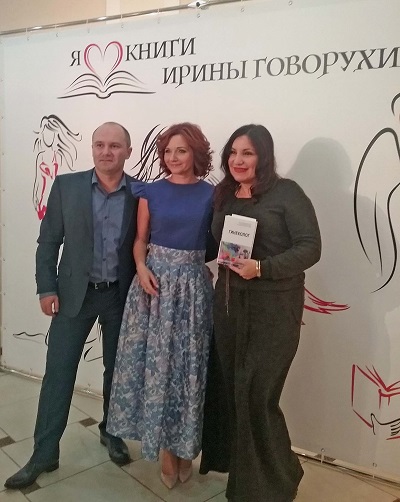 Ирина Говоруха презентует новый роман