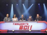 Танцуют все 9 сезон