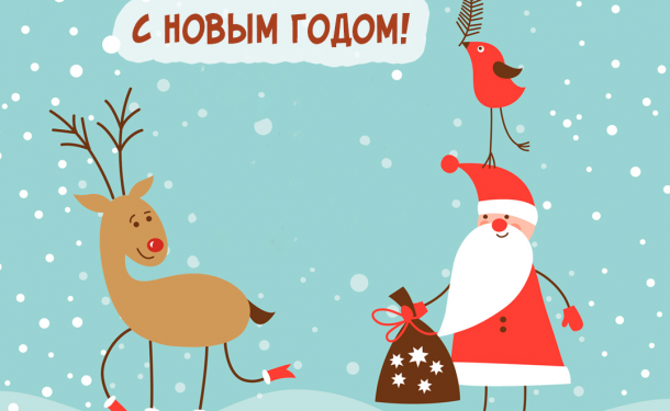 с новым годом 2019 с новым годом 2019
