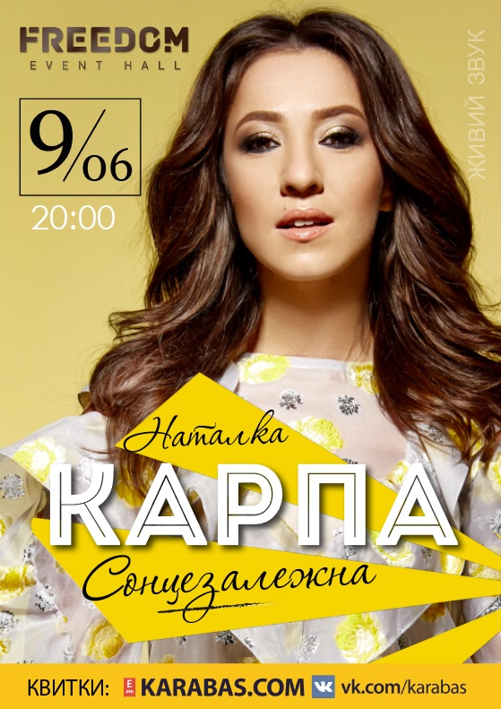 Концерт Наталки Карпи