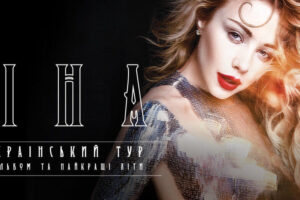 Тина Кароль представила новый клип