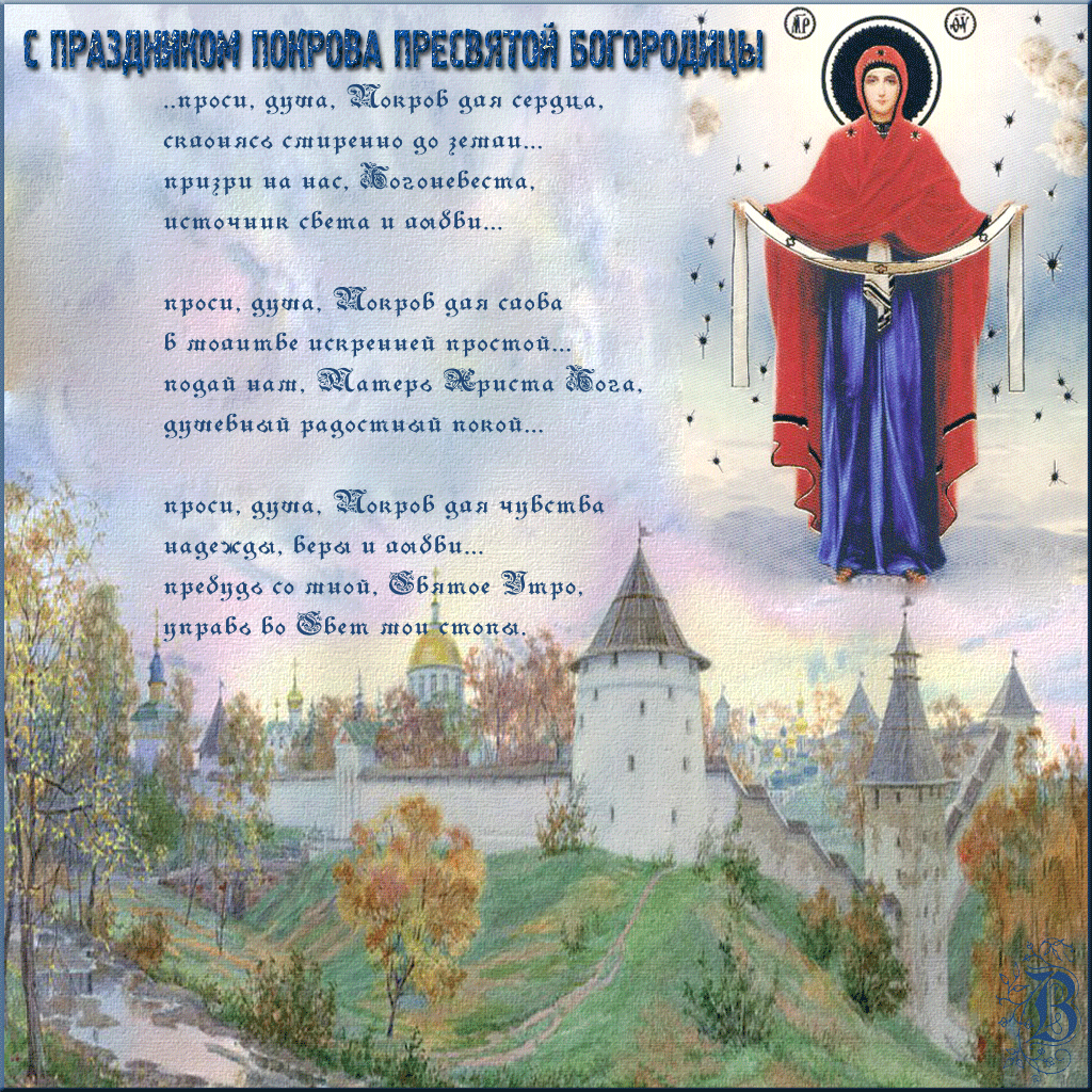 Изображение - Поздравление с покровом в открытках 6006268
