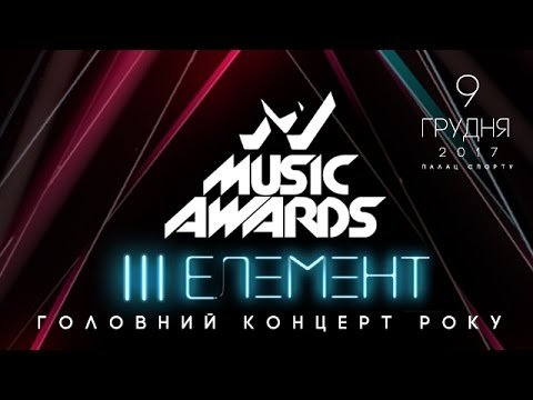 Music Awards 2017 кто выступает