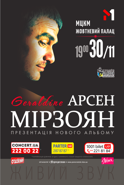 Арсен Мірзоян зіграє сольник у Києві