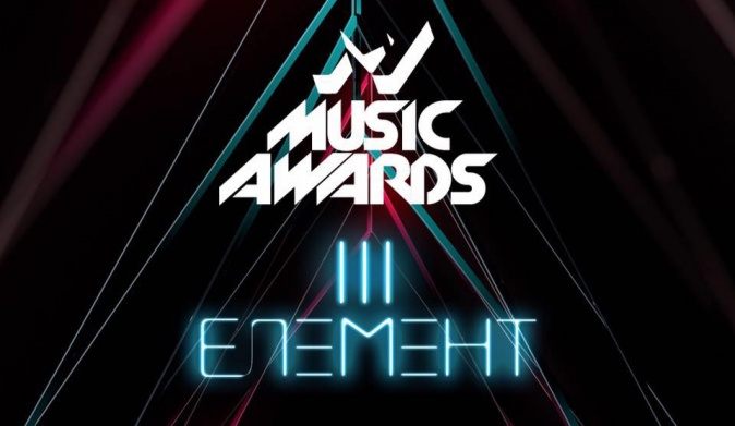 M1 Music Awards. III элемент