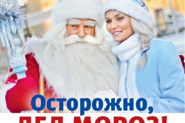 Новогодние аферы: как не нарваться на мошенников