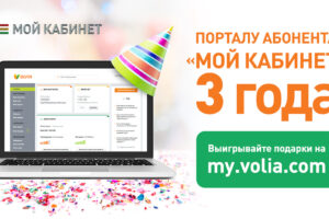 Празднуем вместе с абонентами!