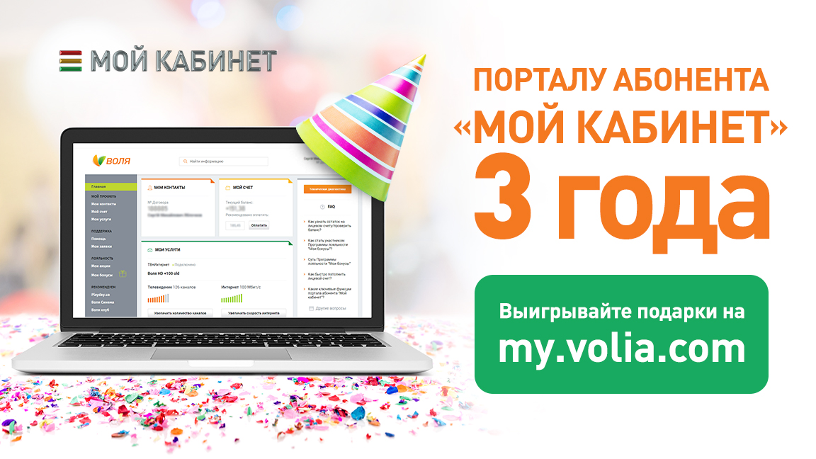 Празднуем вместе с абонентами!