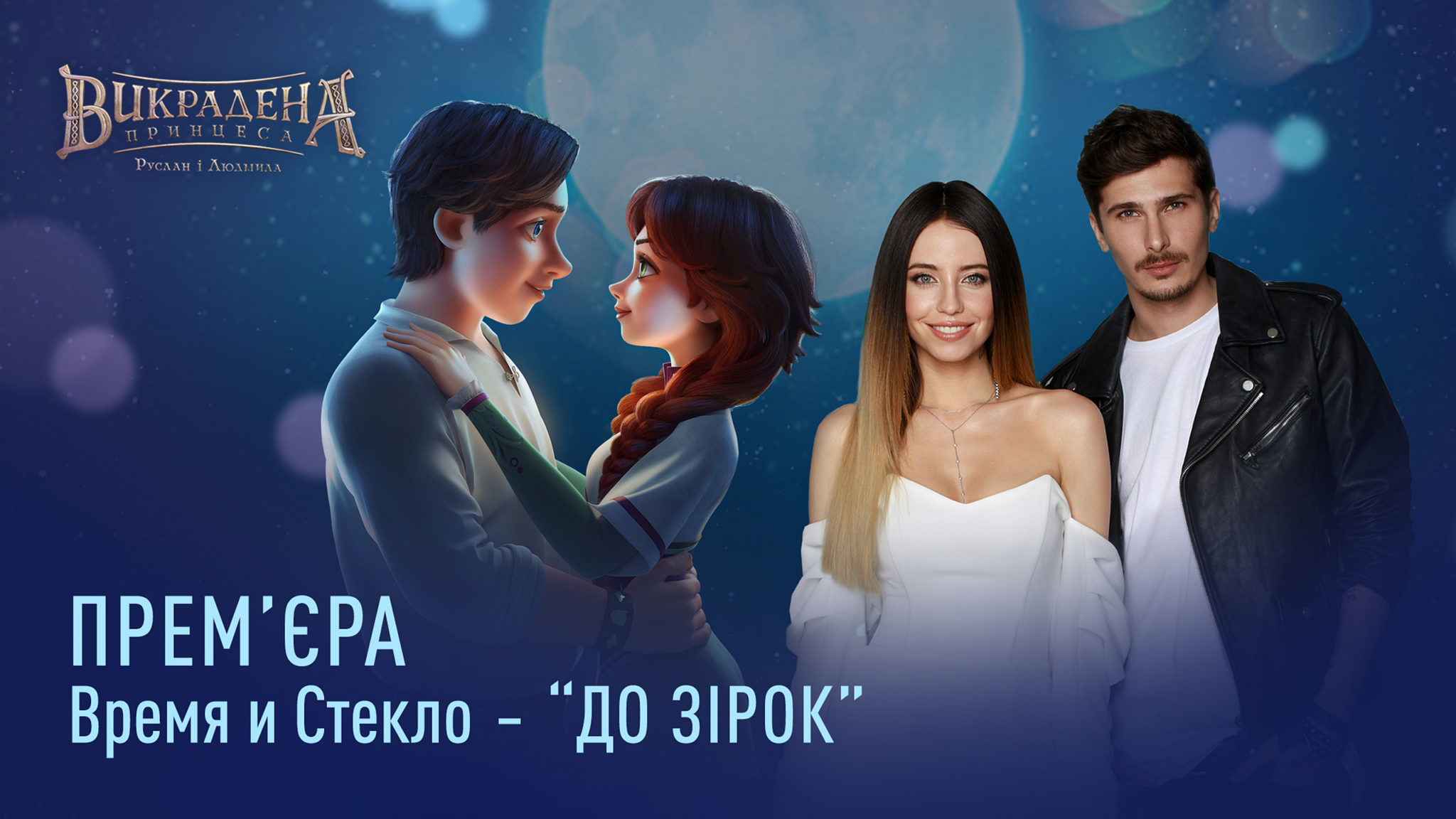 Премьера клипа Время и Стекло