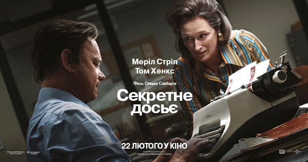 В украинский прокат выходит лента «Секретное досье»