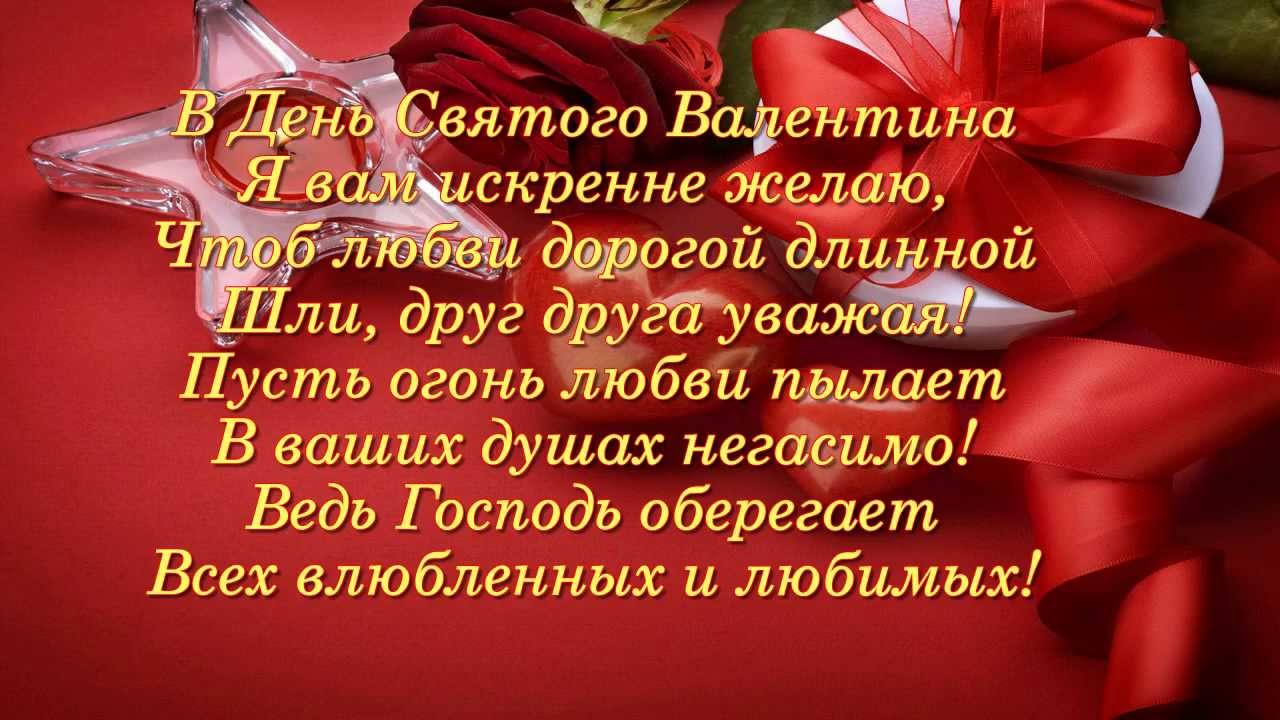 Открытка со стихами ко дню святого валентина, романтика картинки