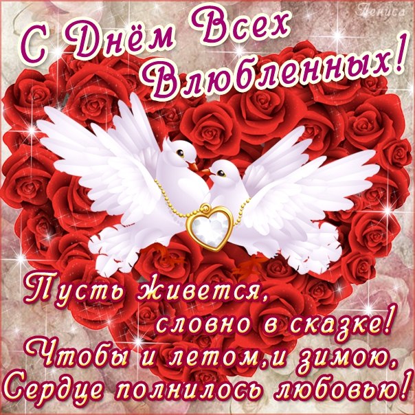 Смотреть Душевные пожелания ко Дню влюбленных семейной паре видео Смотреть Душевные пожелания ко Дню влюбленных семейной паре видео