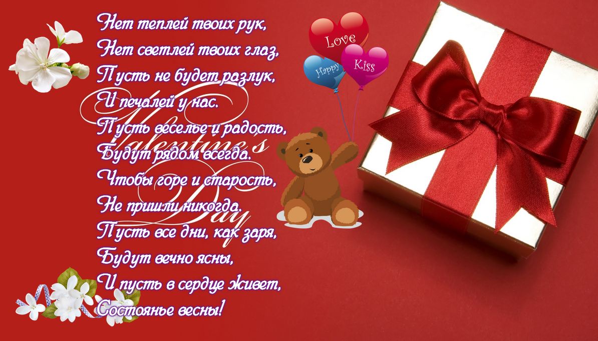Открытки, подписать открытку жене на день святого валентина