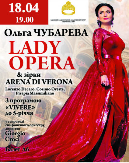 Lady Opera фото