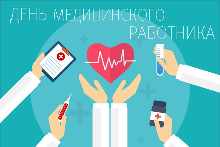 День врача 2022 в Украине — дата, традиции на День медика