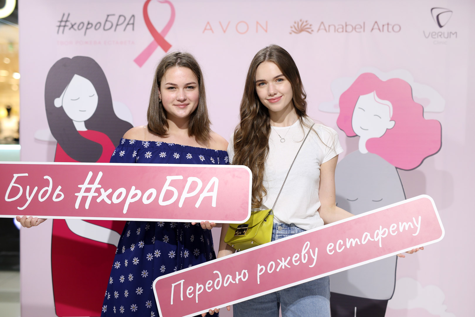 Avon будь хоробра