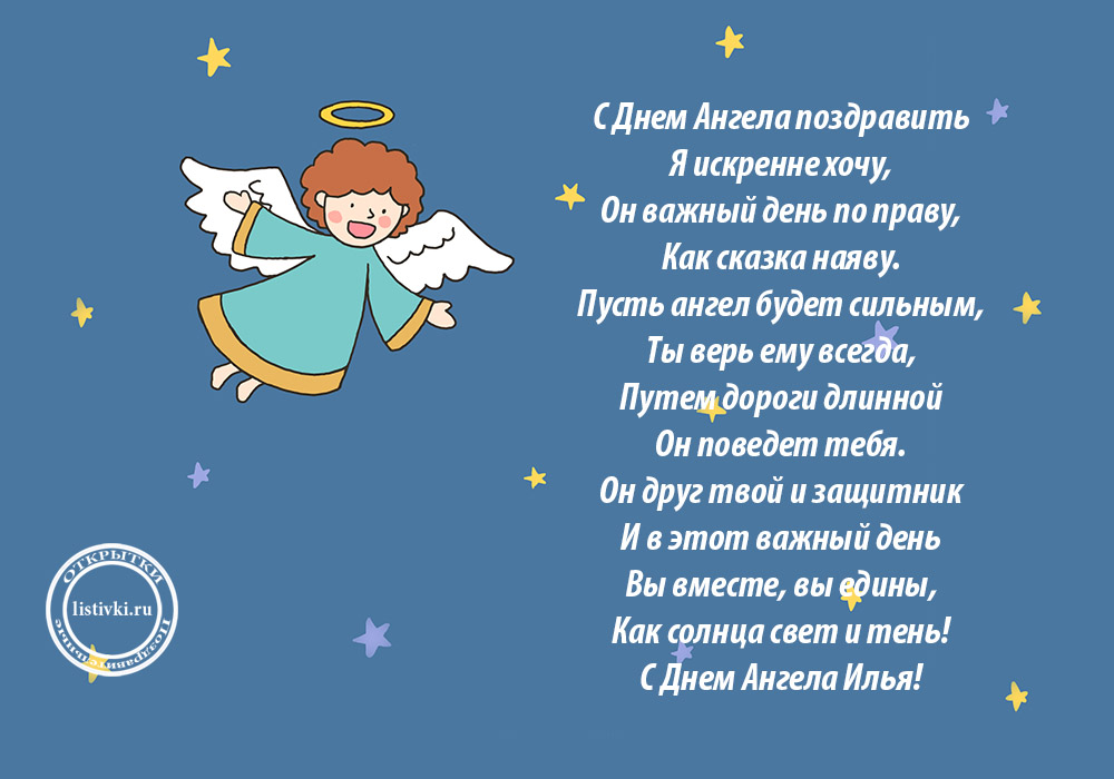 Картинка цветы, именины илья открытки