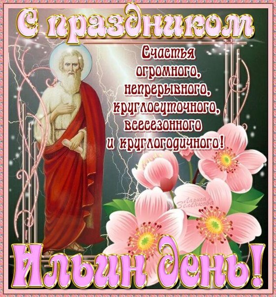 Ваза, именины илья открытки