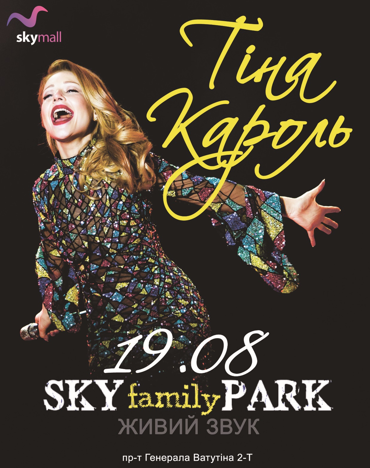 Тина Кароль выступит в Sky Family Park