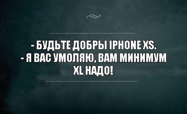 Новый iPhone XS