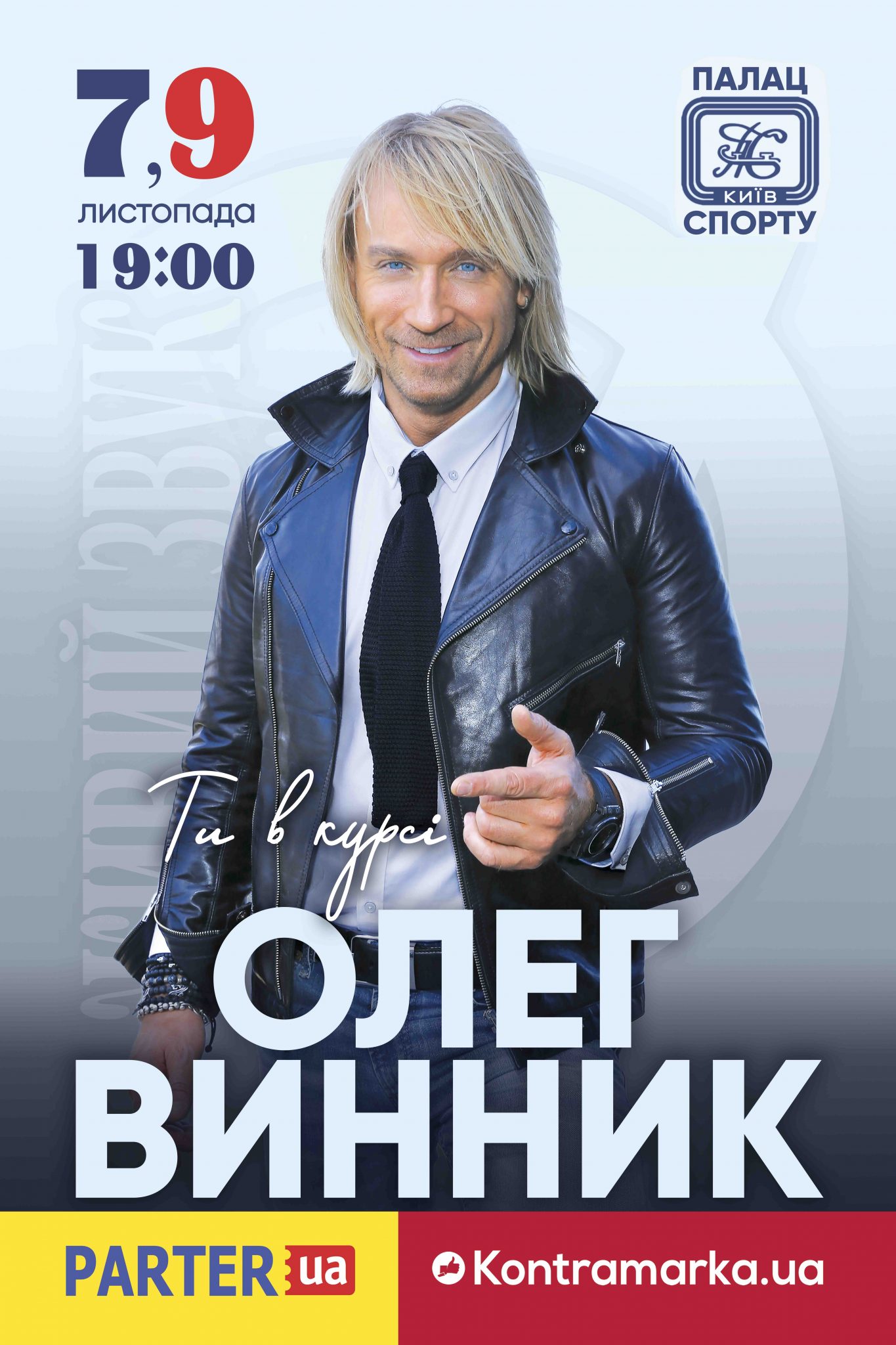 Олег Винник афиша 2018 концерт 
