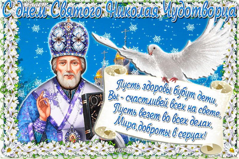 Картинки по запросу анимационный открытки с днем святого николая