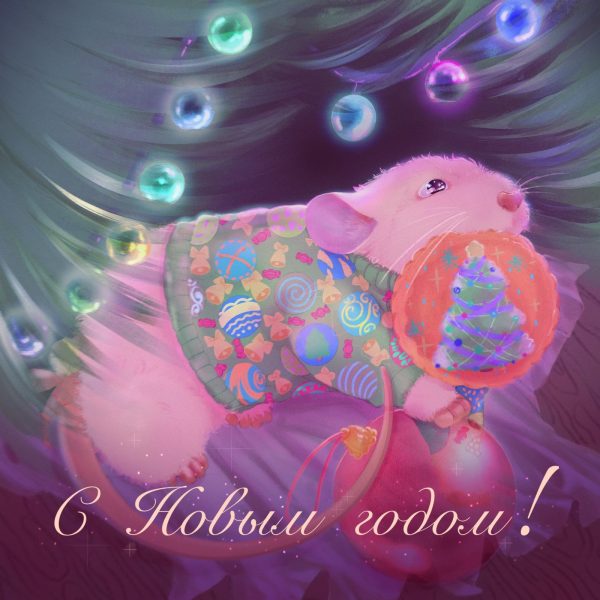 открытки на новый год открытки год крысы