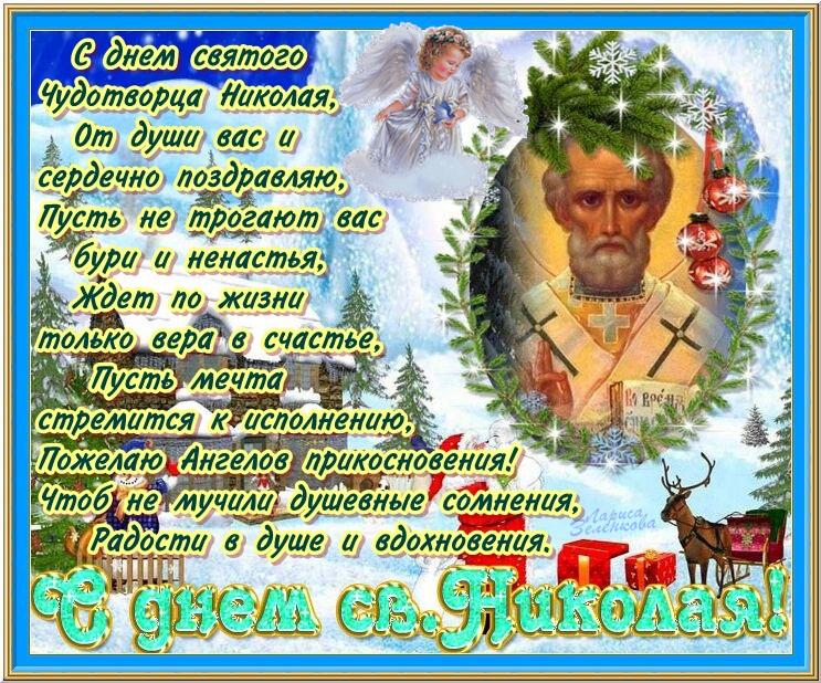 Поздравление в картинках с днем святого николая, марта букет
