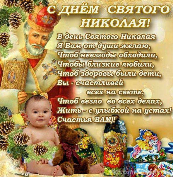 Открытки для одноклассников с днем святого николая, надписью больно