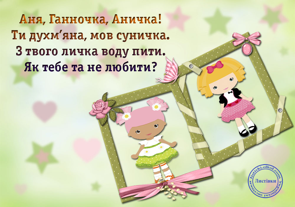 день ангела анни поздоровлення день ангела анни поздоровлення
