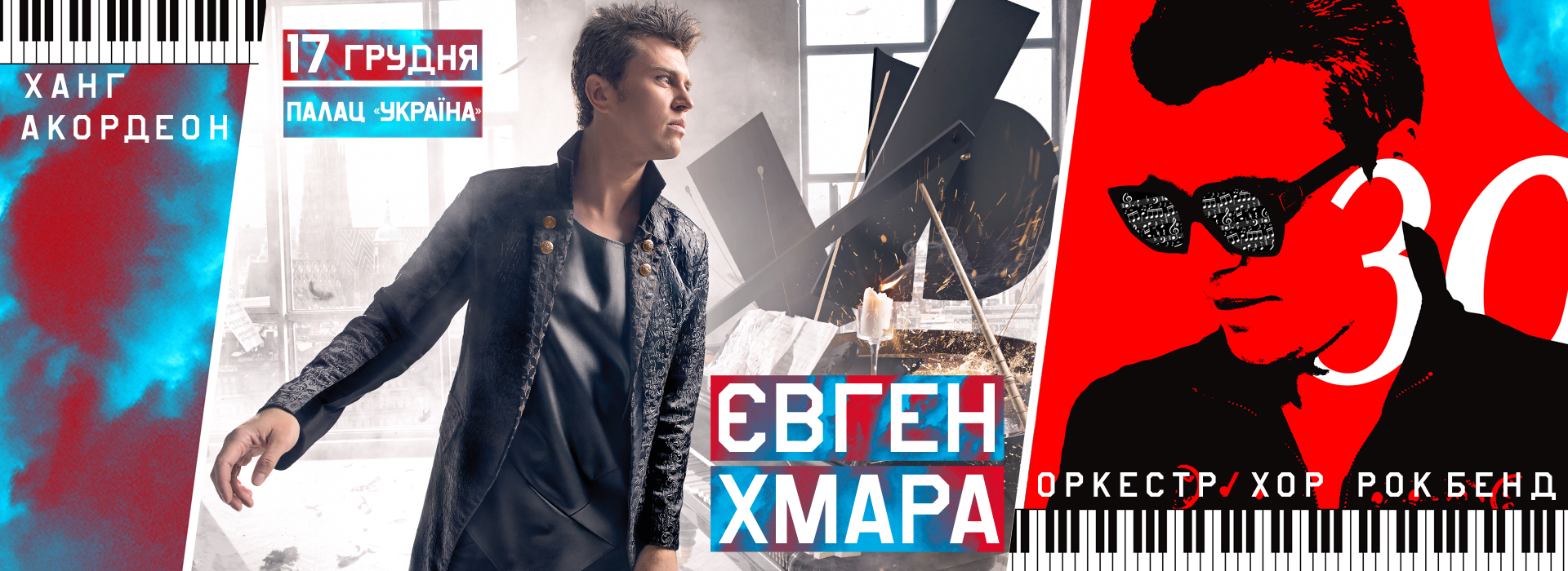 Концерт Киев афиша