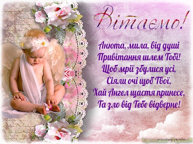 день ангела ганни день ангела ганни