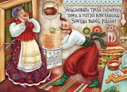 масляна картинки масляна вітання картинки