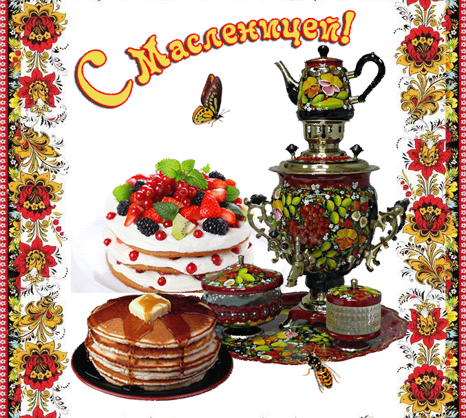 поздравления с масленицей 2019 масленияца 2019 картинки гиф анимация