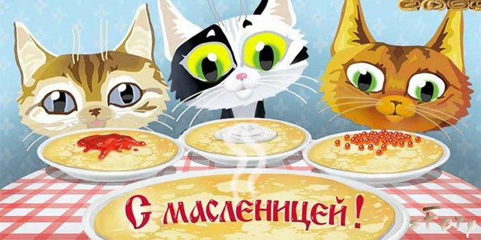поздравления с масленицей масленица 2019 поздравления
