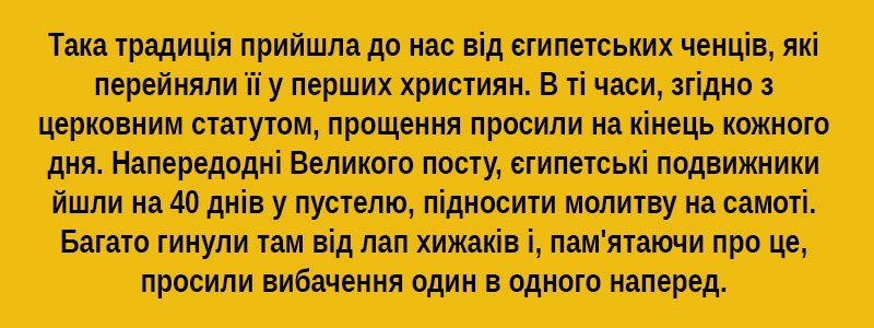 прощена неділя 2019 традиції прощена неділя як просити пробачення