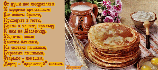 масленица 2019 открытки поздравление с масленицей картинки